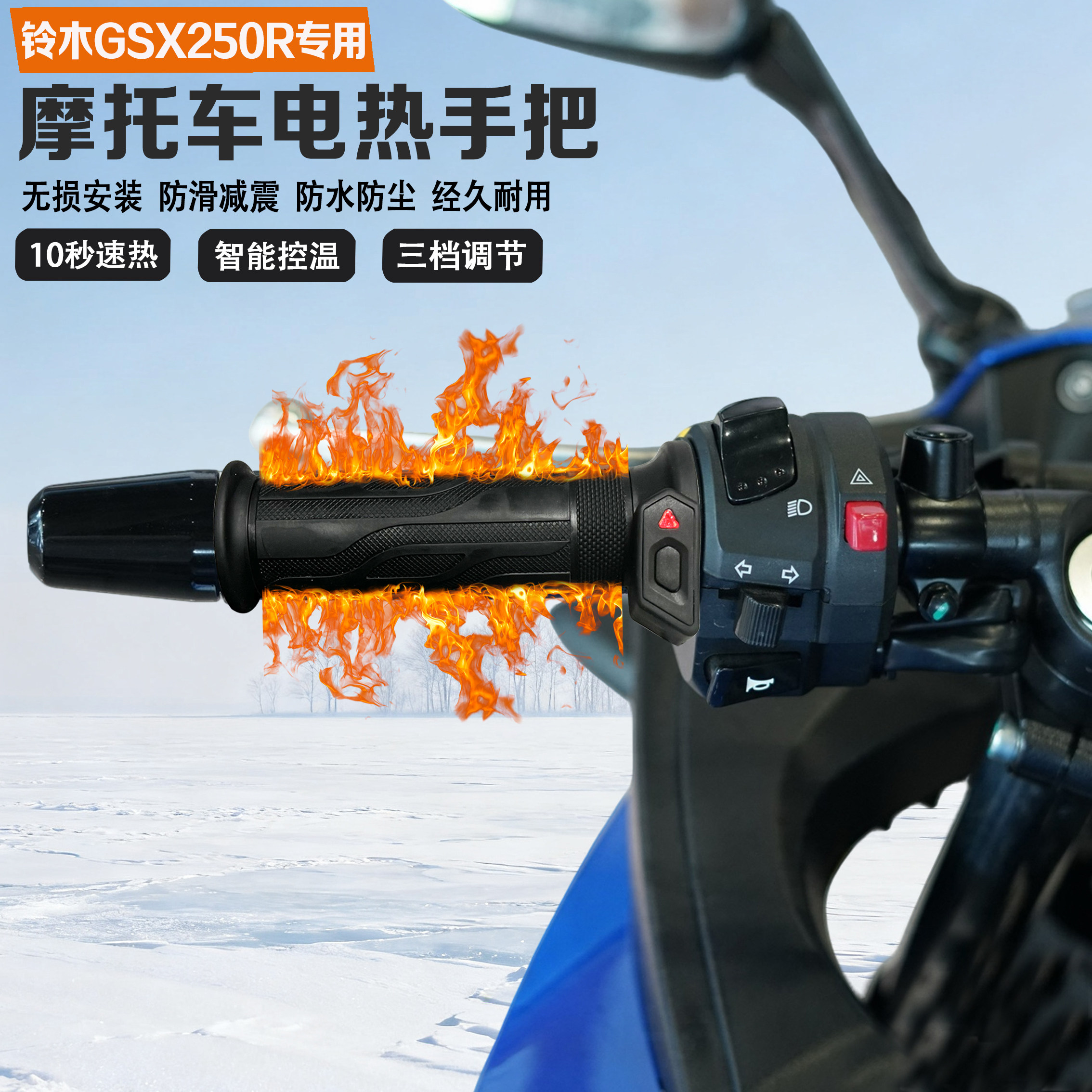 适配铃木GSX250R电加热手把冬季保暖防寒发热防水手把套无损改装