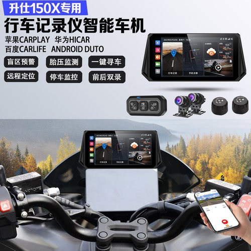 适配升仕150X行车记录仪GPS定位停车监控盲区胎压导航智能车机