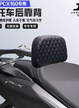 适配本田PCX160折叠伸缩靠背护腰铝合金后靠背尾架无损改装配件