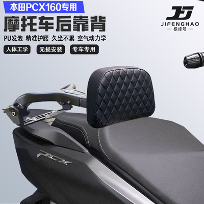 适配本田PCX160折叠伸缩靠背护腰铝合金后靠背尾架无损改装配件