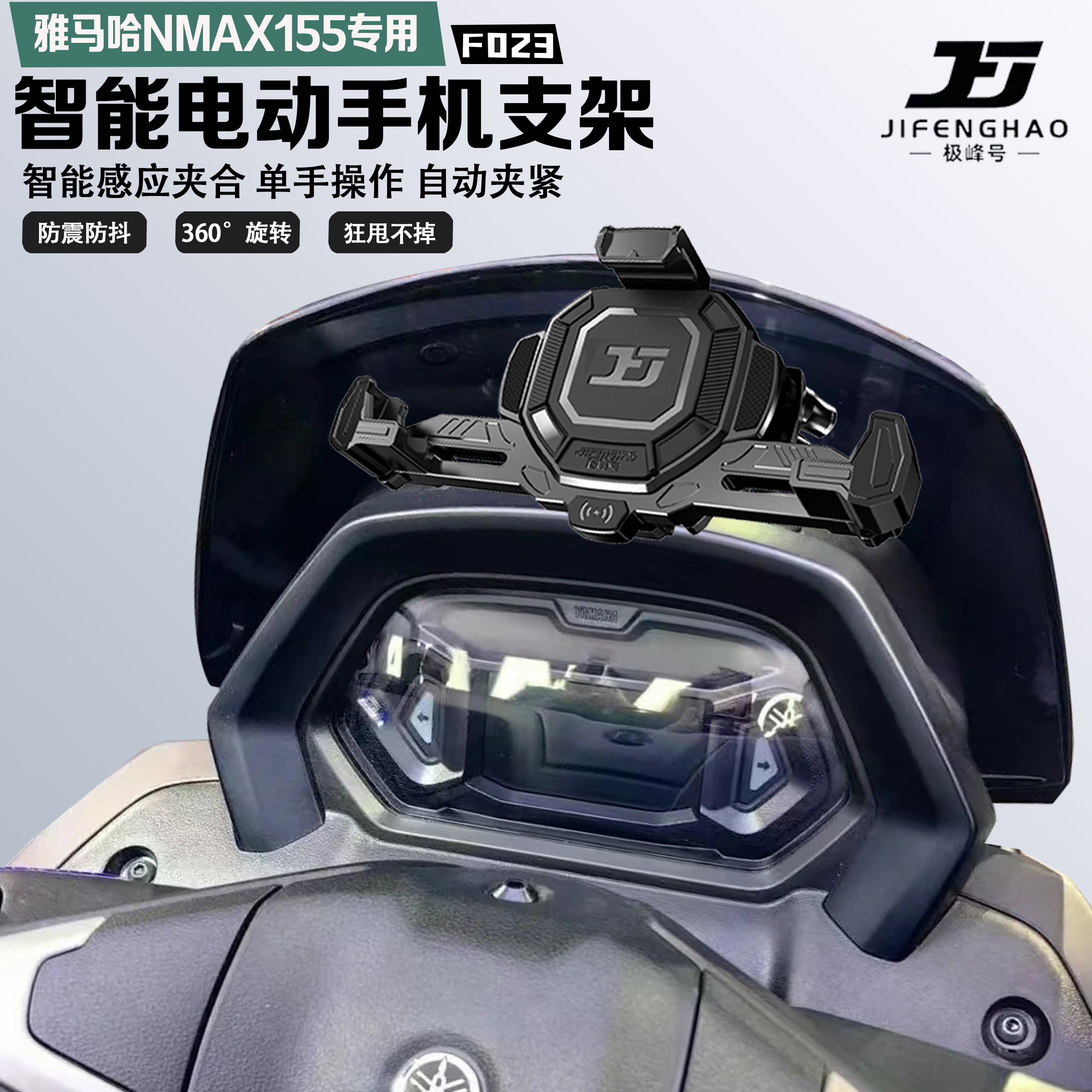 25款NMAX155手机支架智能感应