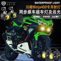 未來(lái)之眼F150適用川崎忍者Ninja400隱藏式遠(yuǎn)近光爆閃切線led射燈