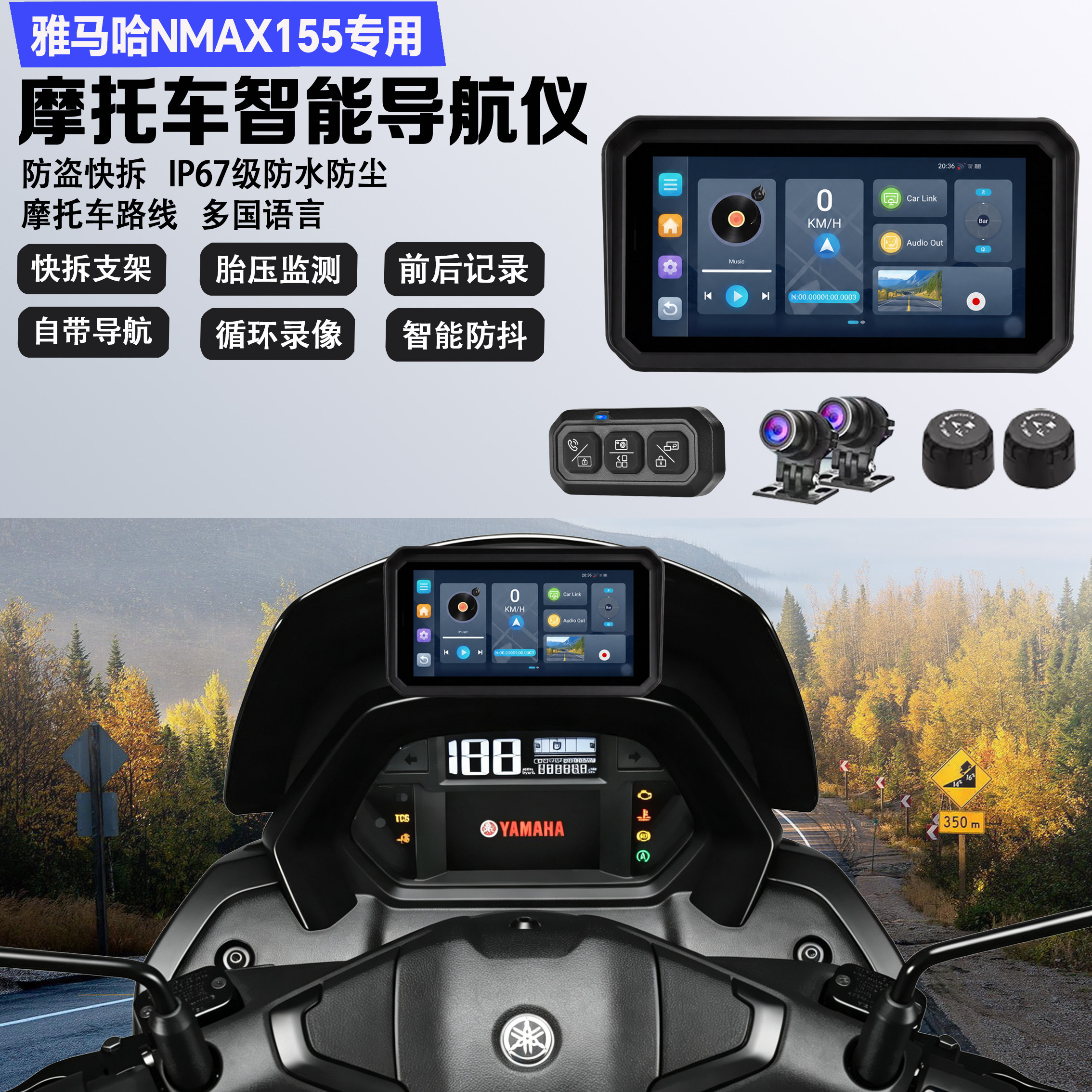 适配雅马哈NMAX155行车记录仪导航仪8核内置高德百度地图防水车机