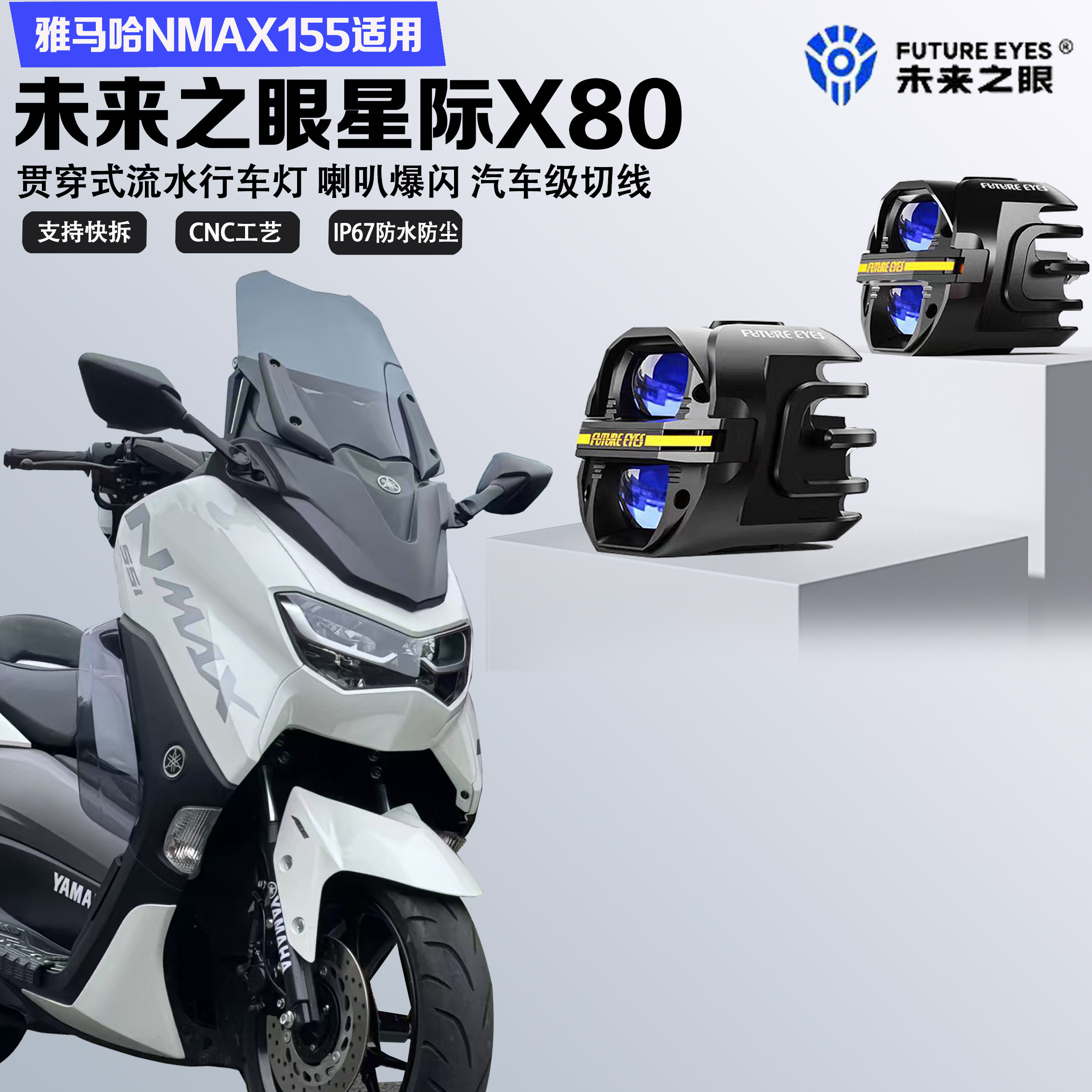 NMAX155喇叭爆闪led射灯