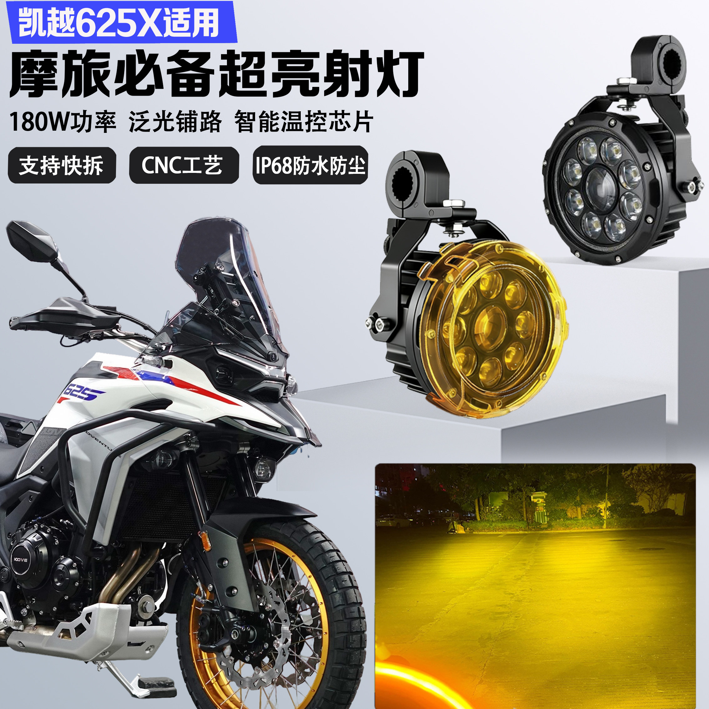 适用于凯越625X九珠led射灯强光铺路灯喇叭爆闪雾灯辅助灯超亮