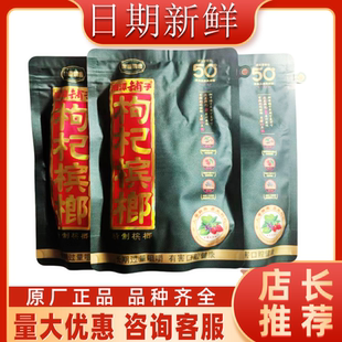 扫码 100元 中奖伍子醉黑金冰榔 包邮 湘潭铺子槟榔枸杞正品 散装 50元