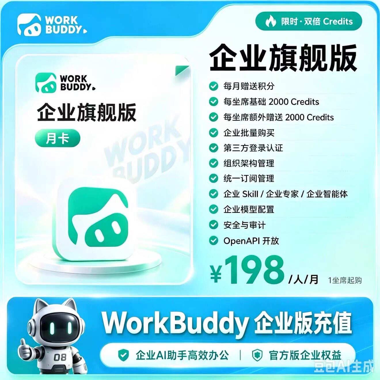 workbuddy官方旗舰版 生活娱乐线上会员