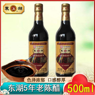 山西特产东湖老陈醋五年6.5度酸500ml醋泡黑醋调味纯粮酿造太原醋