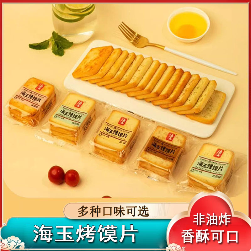 海玉烤香馍片500g整箱办公室早餐膜片饼干馒头片零食休闲食品小吃
