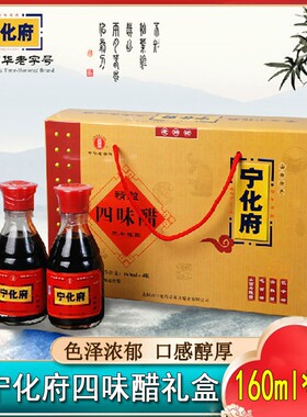 山西宁化府四味礼盒老陈醋