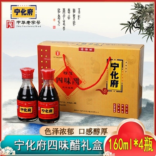 山西宁化府四味醋礼盒160ml*4瓶吃面饺子海鲜太原老陈醋年货送礼