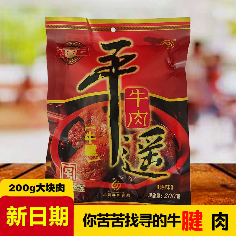山西特产冠云平遥牛肉牛腱子肉200g餐熟食真空即食