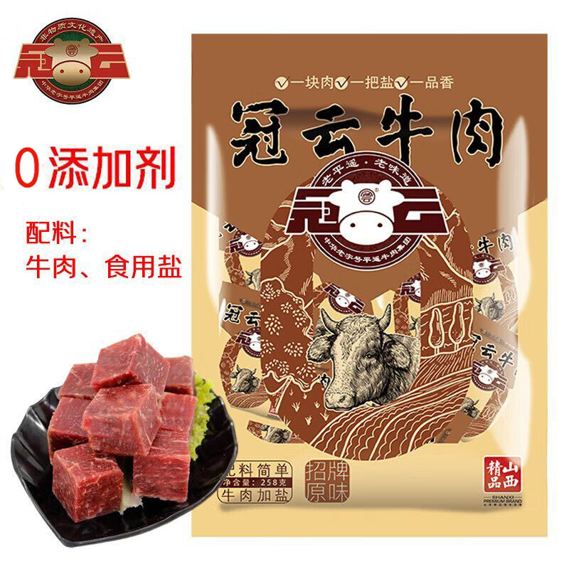 山西特产冠云平遥牛肉258克一品香无添加剂原味真空卤味熟食零食