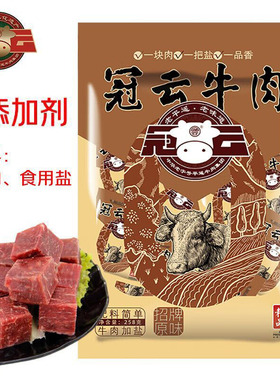 山西特产冠云平遥牛肉258克一品香无添加剂原味真空卤味熟食零食