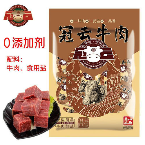 山西特产冠云平遥牛肉258克一品香无添加剂原味真空卤味熟食零食