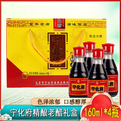 山西太原宁化府老陈醋礼盒