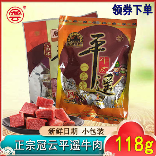 山西冠云平遥牛肉118g一口香零食小包装手撕开袋即食营养卤味 - 封面