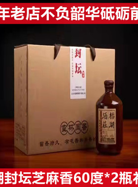 【2024年产】杨湖酒龙年封坛芝麻香原酒60度500ml*2瓶礼盒装白酒