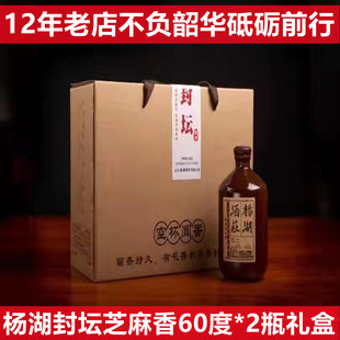 【2024年产】杨湖酒封坛芝麻香原酒60度500ml*2瓶礼盒装纯粮白酒