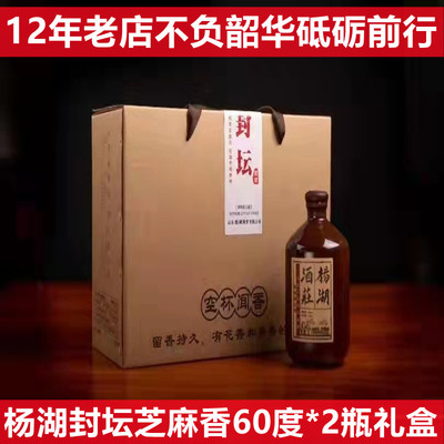 【2024年产】杨湖酒龙年封坛芝麻香原酒60度500ml*2瓶礼盒装白酒