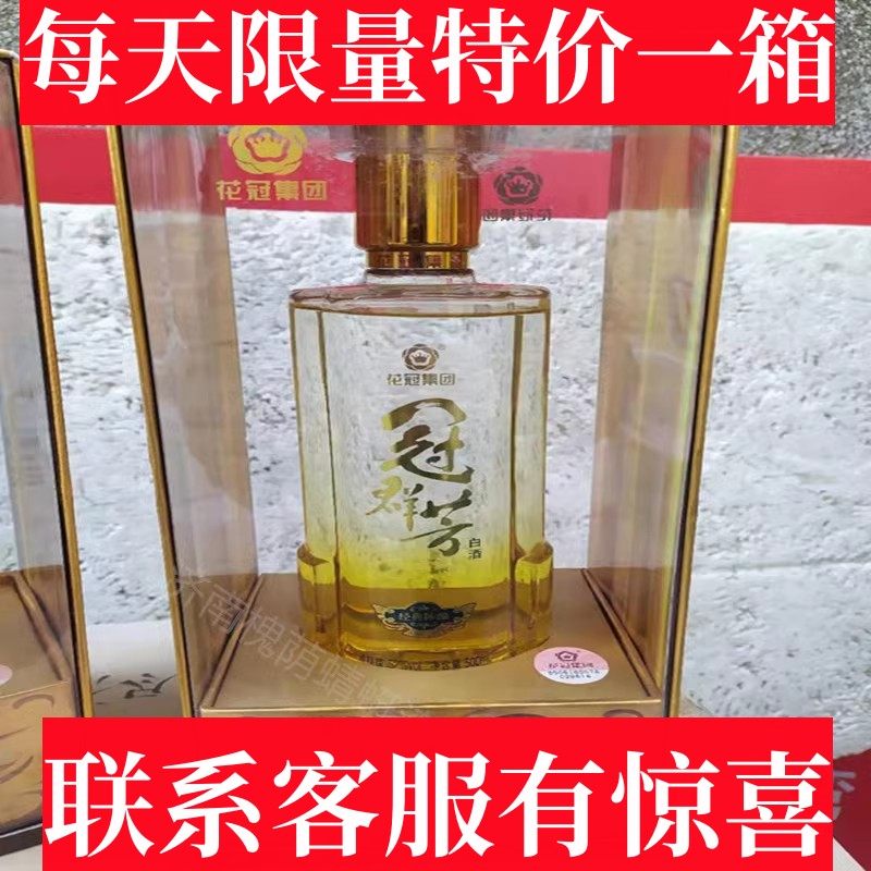 【正品】花冠酒冠群芳酒经典陈酿 52度整箱(6瓶*500ml)包邮促销