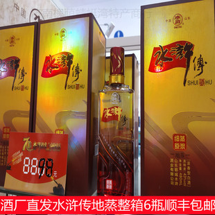 酒厂直发山东名酒菏泽郓城特产水浒传地蒸浓香型白酒整箱6瓶包邮