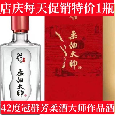 花冠冠群芳柔酒大师作品酒42度