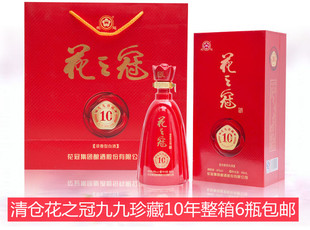 花之冠酒花冠白酒九九珍藏10年十年45度浓香型整箱6瓶价清仓
