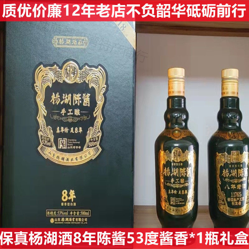 【正品保真】杨湖酒杨湖陈酱八年8年老酒11765工艺酱香白酒1瓶价