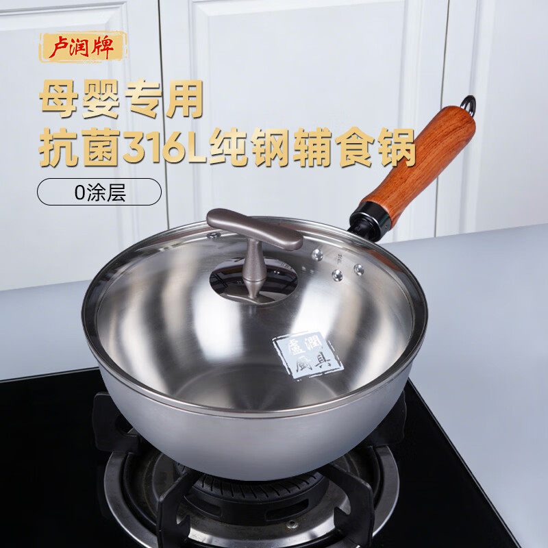 卢润牌奶锅316L不锈钢食品级婴儿辅食锅煮面锅小汤锅燃气灶适用
