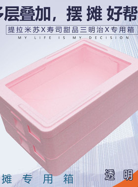 分多层epp保温箱叠加烘焙泡沫箱商用提拉米苏摆摊甜品蛋糕冷藏箱