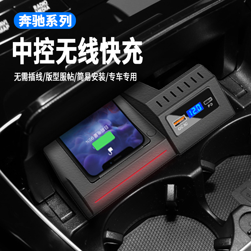 适用于奔驰A级C级E级GLA GLB GLC C200L/C260L无线充器车载充电板
