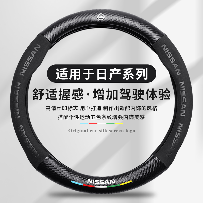 适用日产经典轩逸方向盘套尼桑天籁逍客骐达奇骏蓝鸟阳光楼兰把套