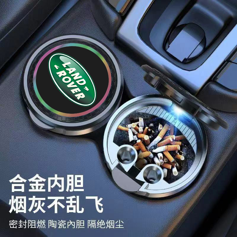 适用路虎车载烟灰缸揽胜极光星脉发现4神行5运动卫士汽车内饰用品