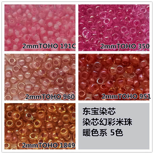 DIY串珠日本进口米珠2mm丸小TOHO染芯幻彩191C/1849/960/951/350