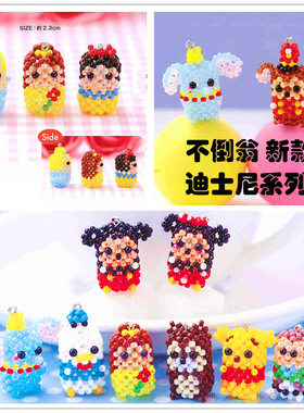 串珠手工DIY米珠玩偶挂件材料包成品不倒翁系列公主王子动物日走