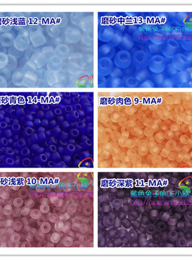 手工串珠材料日本MGB米珠2mm磨砂深紫浅黄蓝 M11/9/10/12/13/14MA
