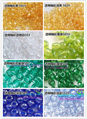 diy手工材料MGB米珠2mm透明釉彩501/502/503/505/507/508/509/512