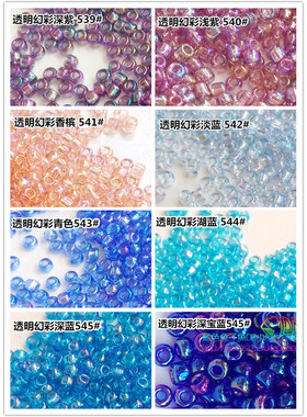 diy手工材料MGB米珠2mm透明幻彩539/540/541/542/543/544/545/546