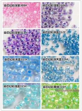 diy手工串珠MGB米珠2mm染芯幻彩309/310/311/312/313/314/315/316