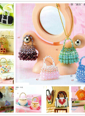 diy手工串珠材料包136款挂件小包包精致成品包挂进口米珠优质水晶