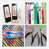 钩针 钳子 剪刀 手工DIY串珠材料配件串珠镊子 制作工具新手套装