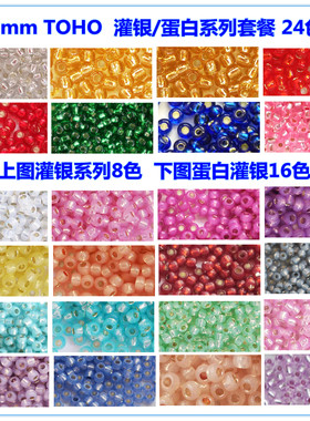 手工DIY串珠材料日本进口TOHO米珠2mm灌银/蛋白灌银套餐8+16色