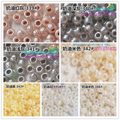 手工串珠材料MGB米珠2mm奶油系列339/340/341/342/343/345A/346