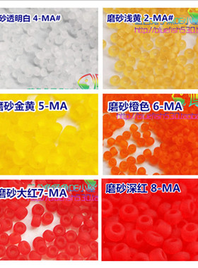 手工大头玩偶串珠材料 日本MGB米珠2mm磨砂白红黄M2/4/5/6/7/8MA