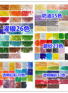 手工玩偶法绣串珠材料MGB米珠2mm灌银磨砂透明幻彩油光奶油套餐