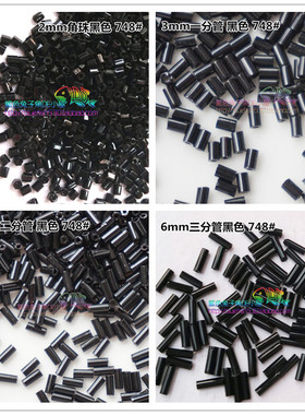 手工串珠材料日本进口MGB管珠2/3/4.5/6/9mm角珠长管黑色748#