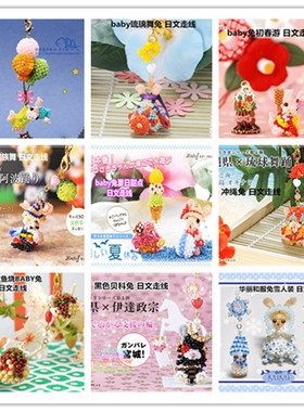 手工串珠进口TOHO米珠材料包baby旅行者气球和服雪人BM贝科兔日文