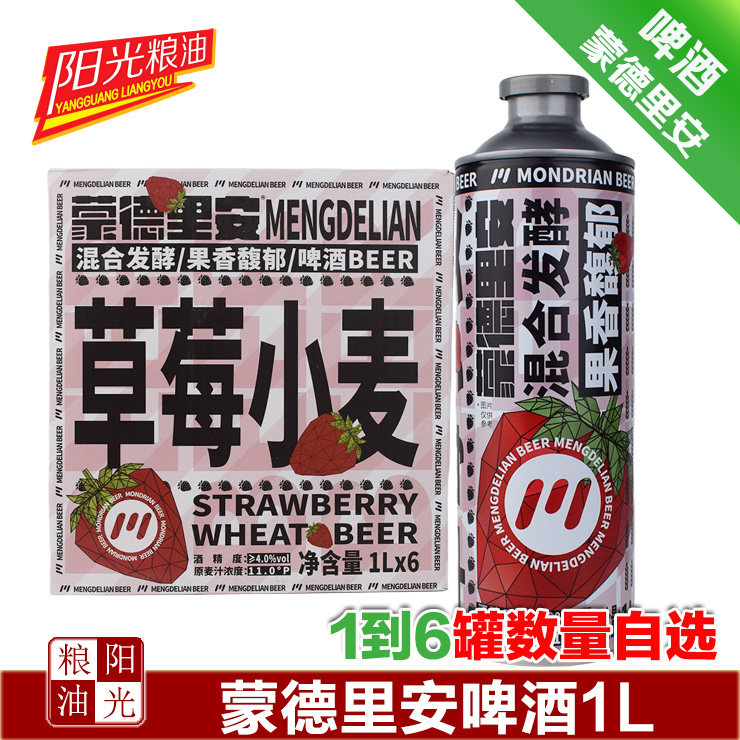 蒙德里安1L草莓小麦啤酒