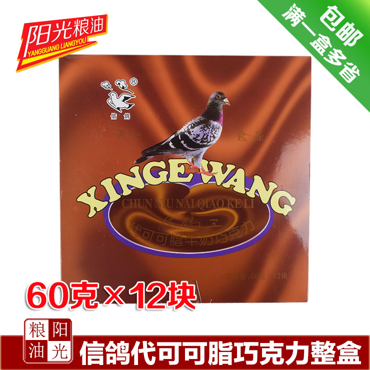 阳光怀旧童年味道信鸽牛奶巧克力